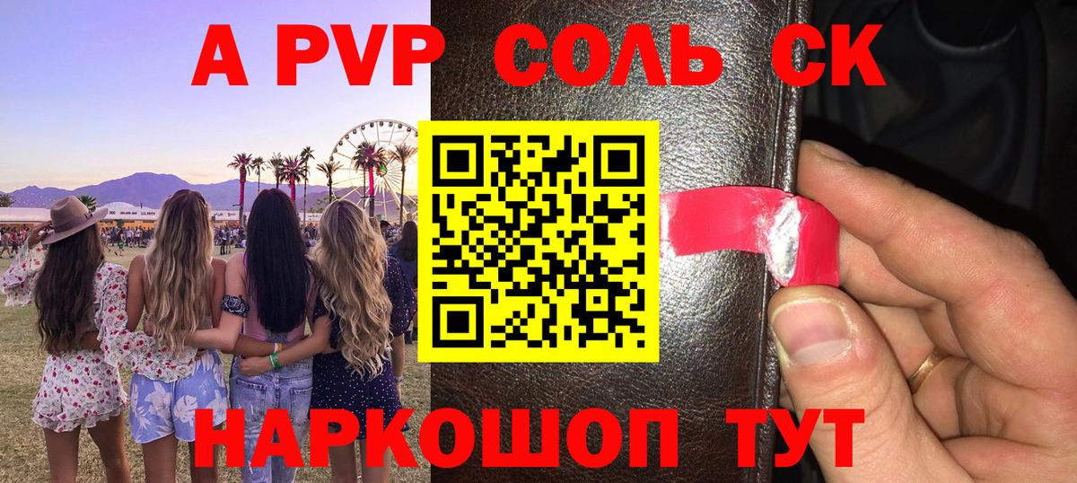 A-PVP мука Саратов