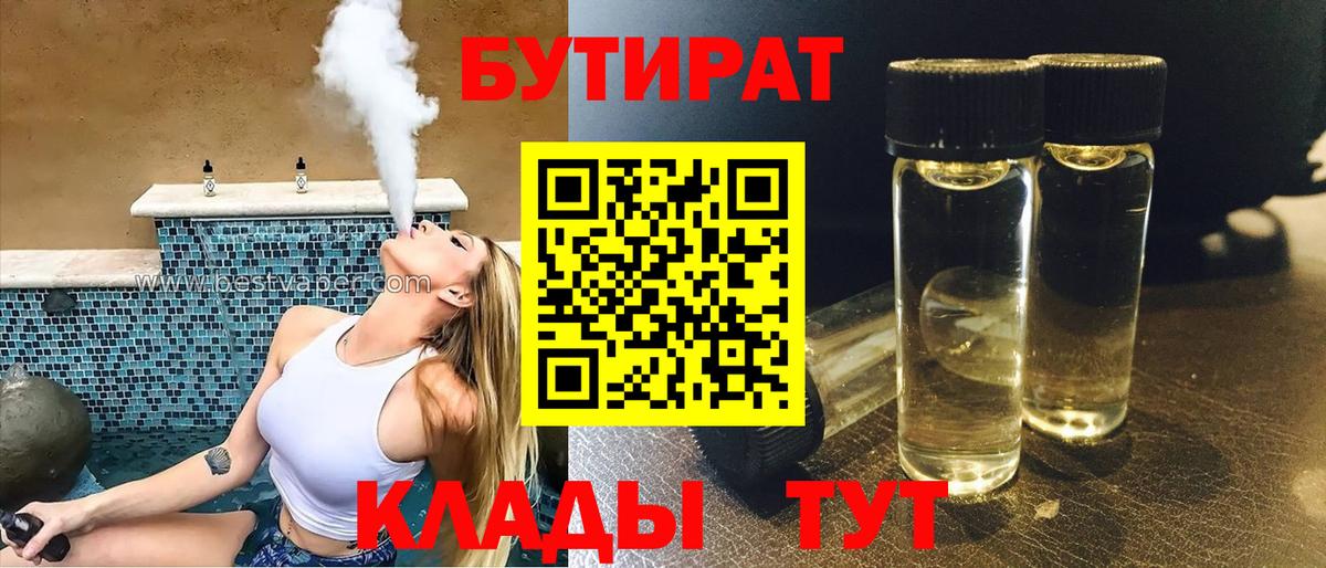 Саратов  Бутират Butirat  Вход с VPN 