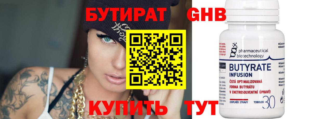 Бутират бутандиол Саратов