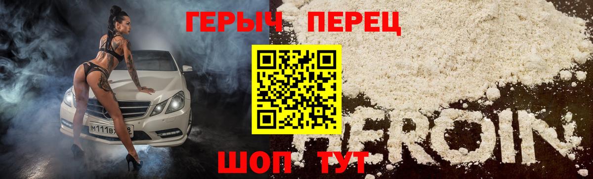 Героин VHQ Саратов