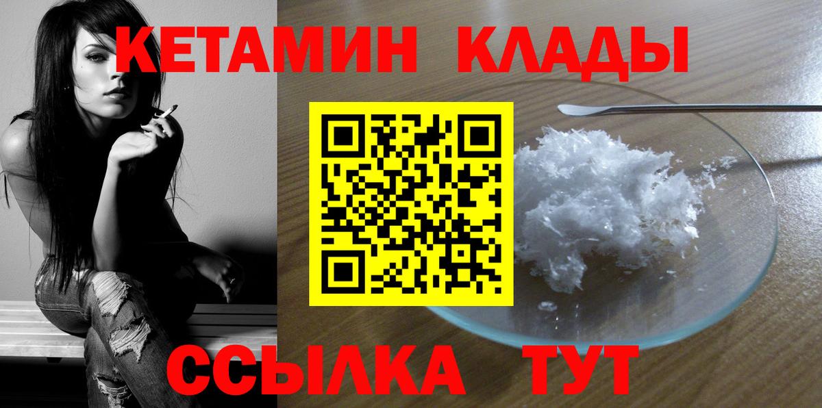 Кетамин VHQ Саратов