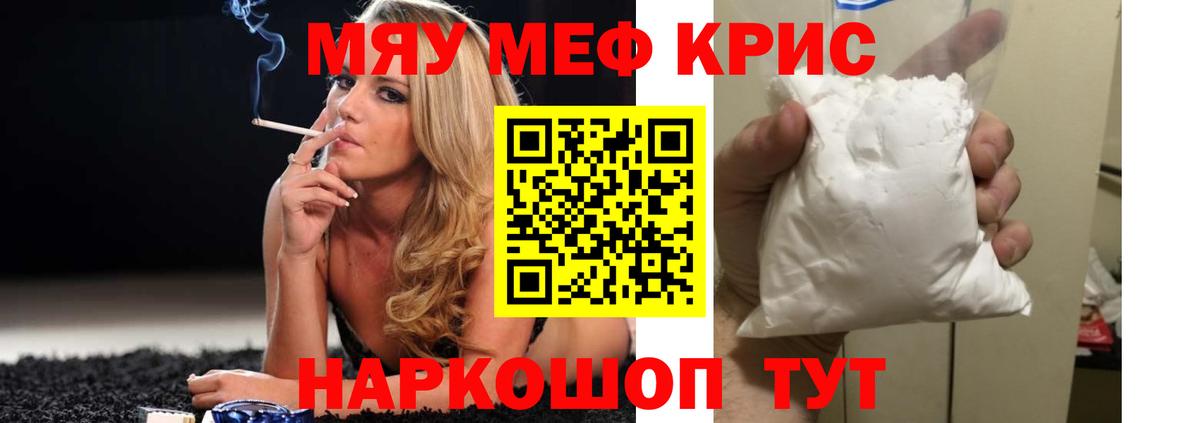 МЯУ-МЯУ кристаллы  МЯУ-МЯУ  Саратов  Вход с VPN 