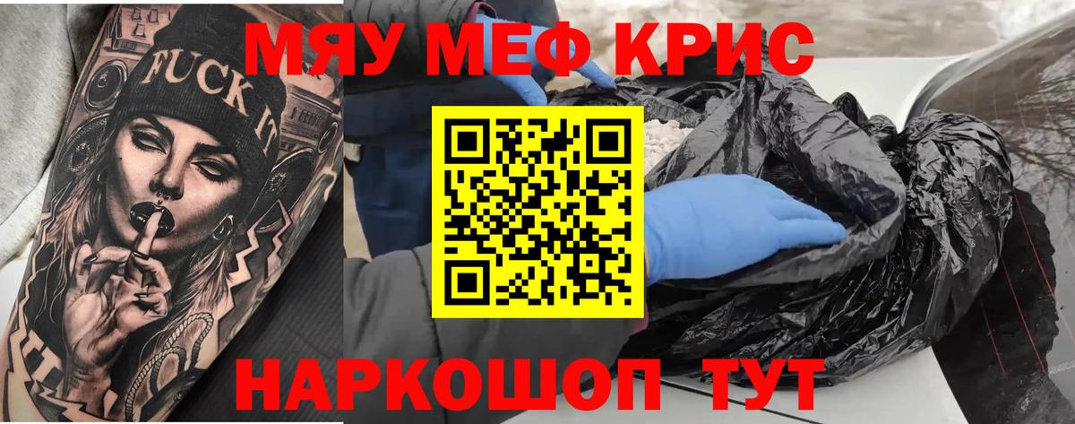 Меф мяу мяу Саратов